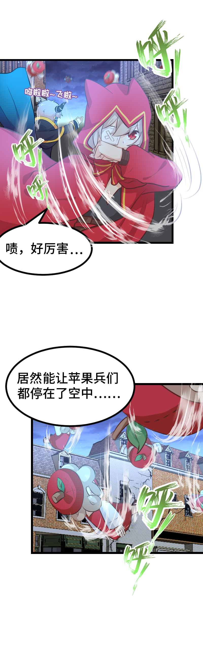 《恋爱吧！勇者小黄鱼》61.杀人犯 第6页