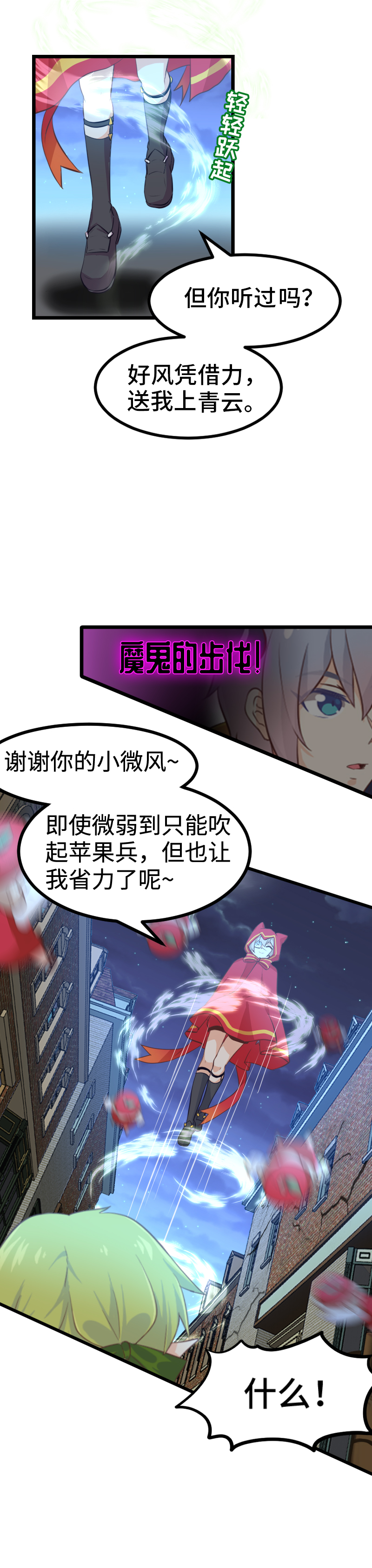 《恋爱吧！勇者小黄鱼》61.杀人犯 第7页