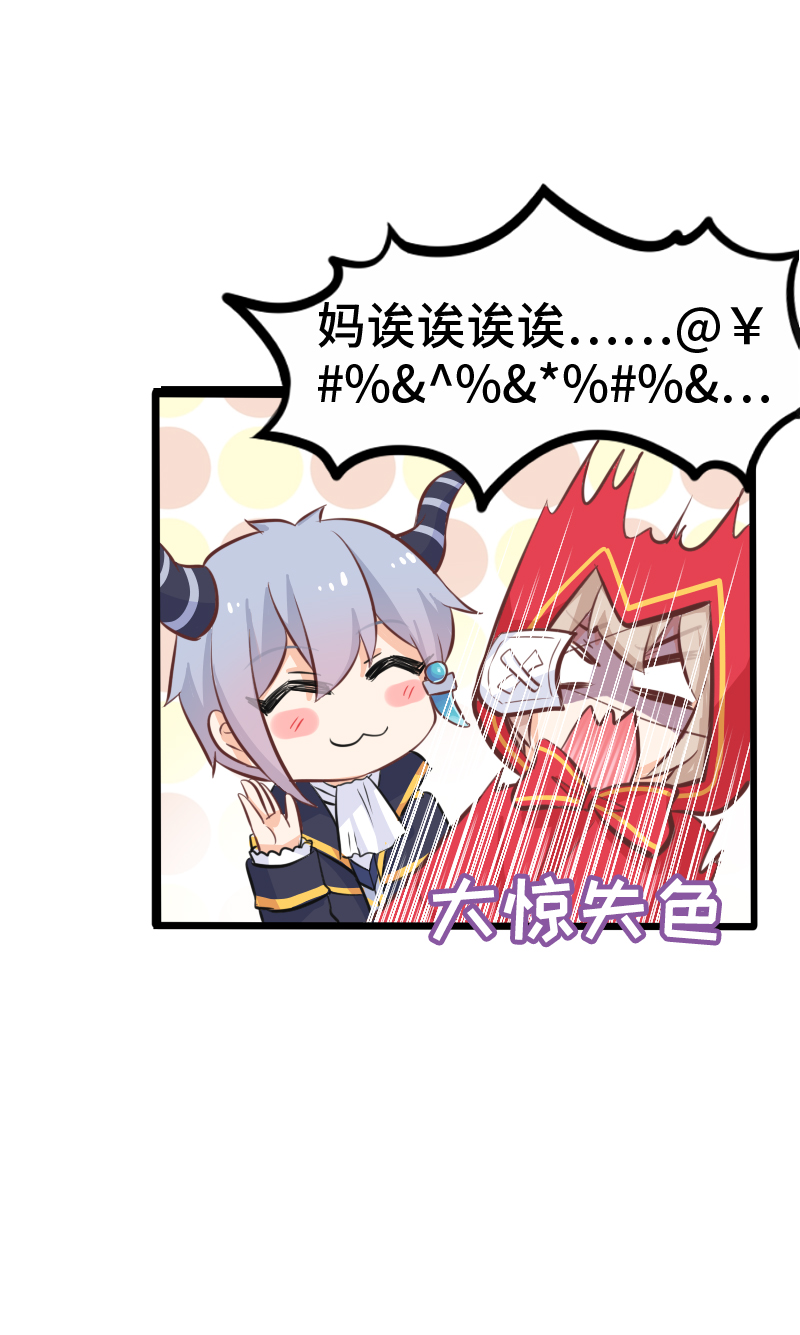 《恋爱吧！勇者小黄鱼》61.杀人犯 第9页