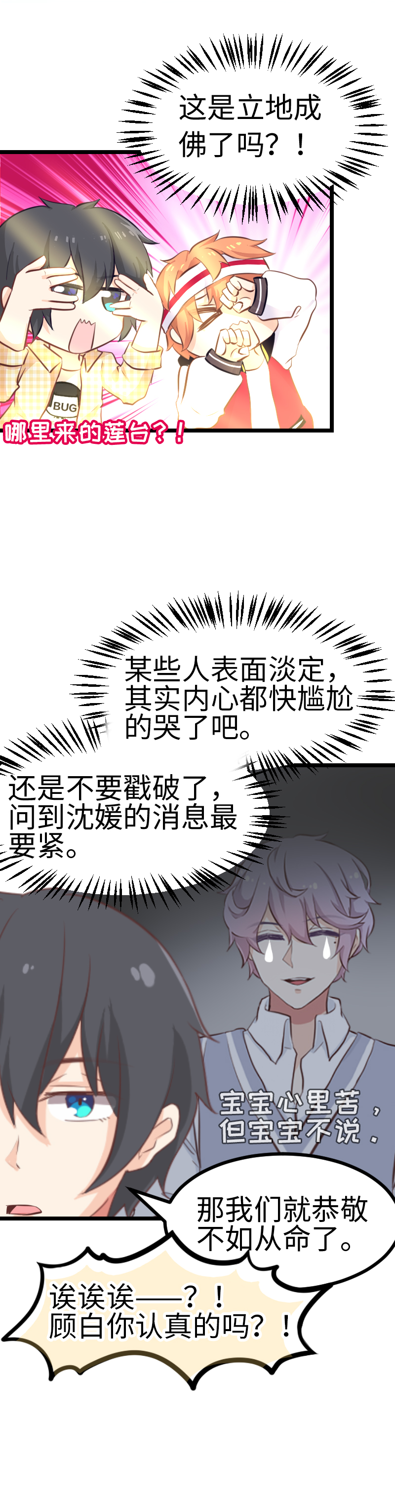《恋爱吧！勇者小黄鱼》63.楼道座谈会 第11页