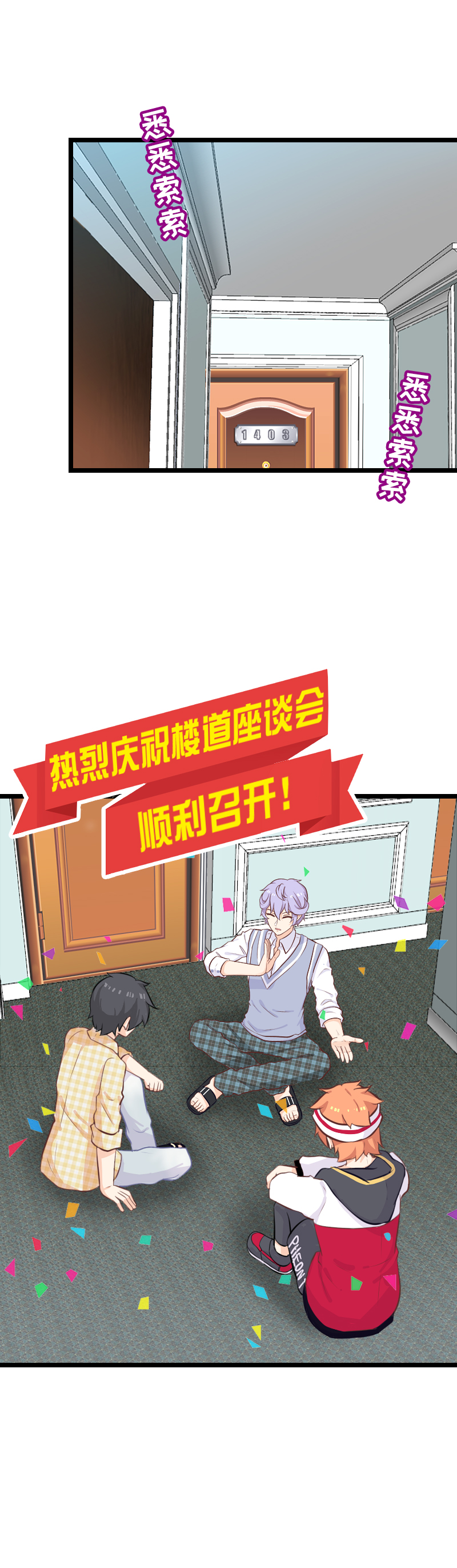 《恋爱吧！勇者小黄鱼》63.楼道座谈会 第12页