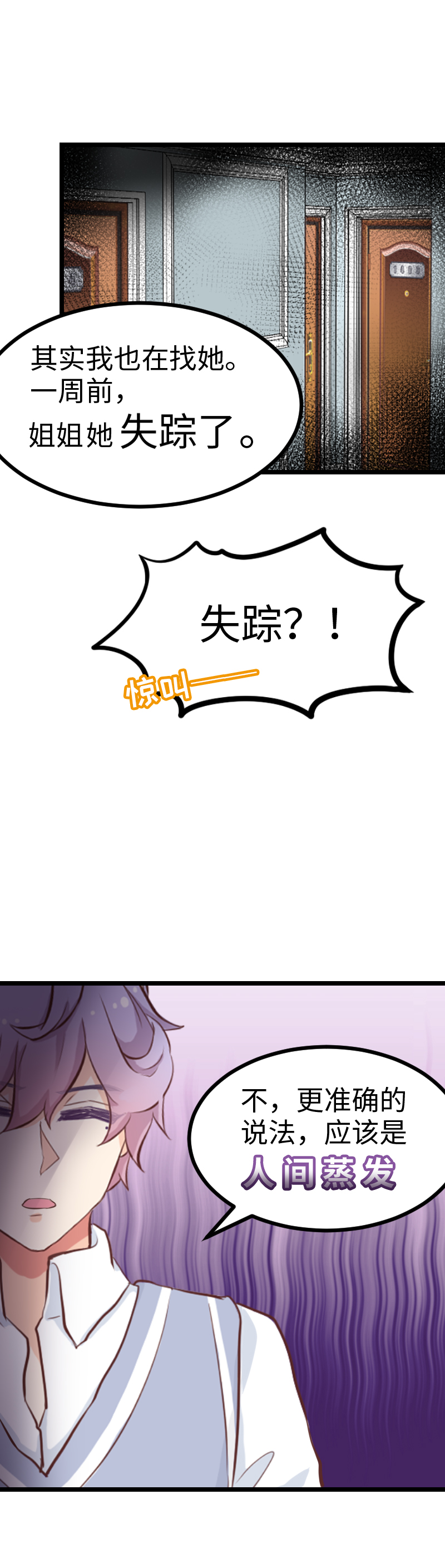 《恋爱吧！勇者小黄鱼》63.楼道座谈会 第14页