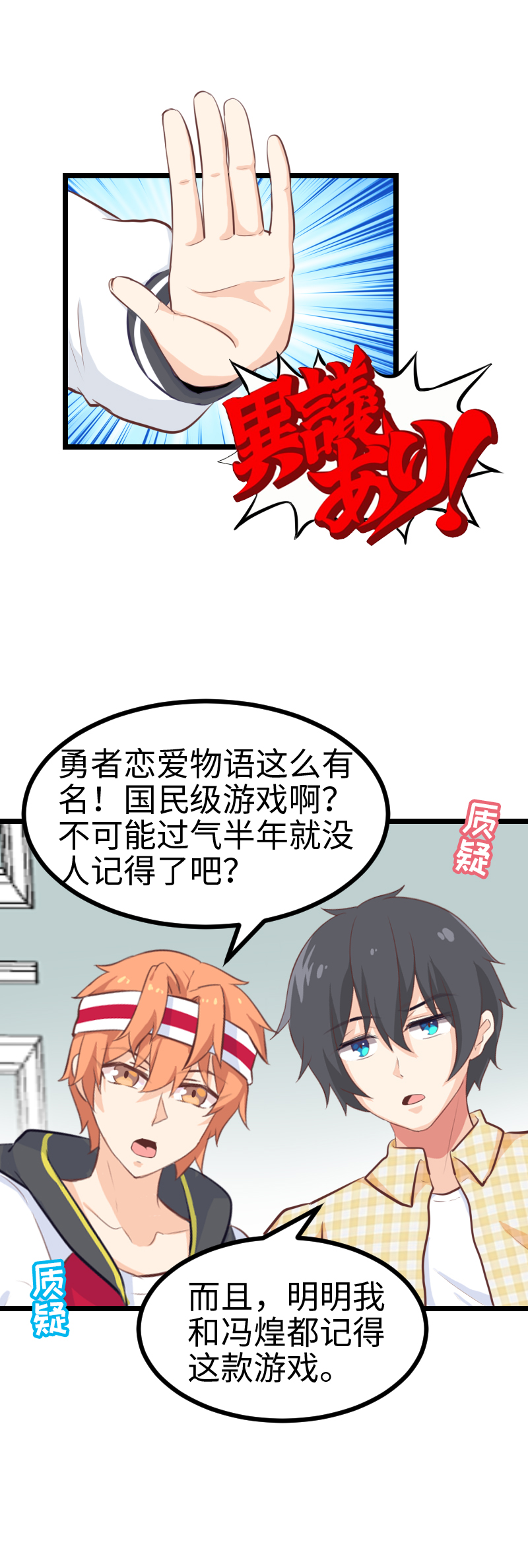 《恋爱吧！勇者小黄鱼》63.楼道座谈会 第18页