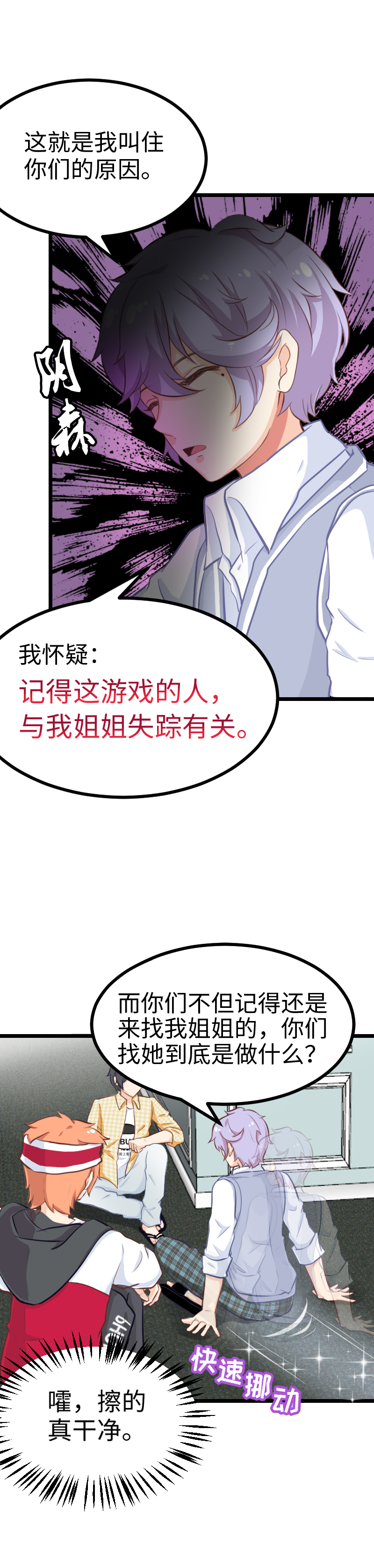 《恋爱吧！勇者小黄鱼》63.楼道座谈会 第19页