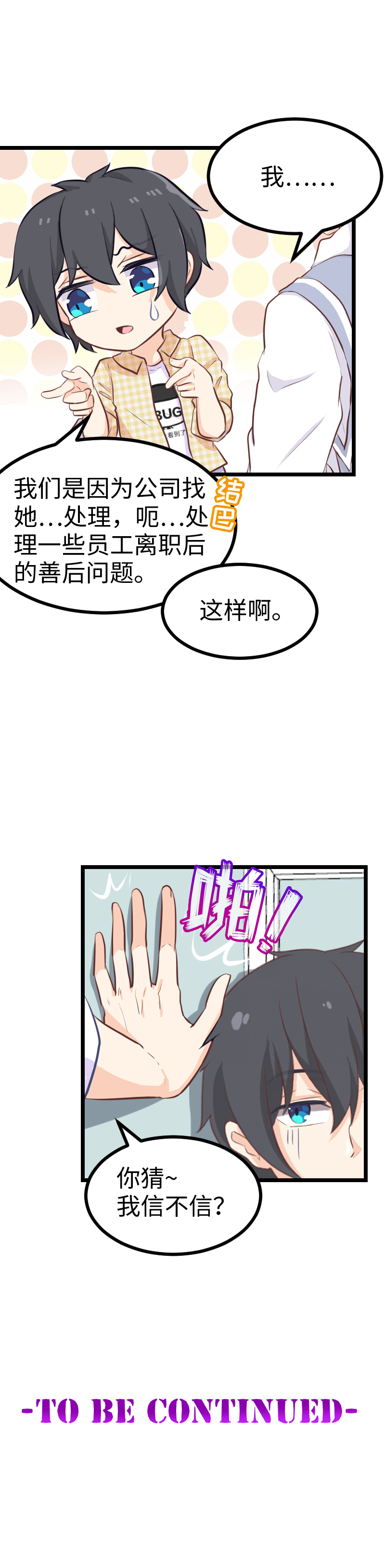 《恋爱吧！勇者小黄鱼》63.楼道座谈会 第20页