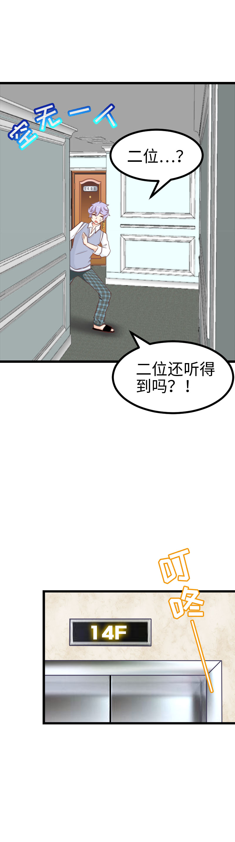 《恋爱吧！勇者小黄鱼》63.楼道座谈会 第3页
