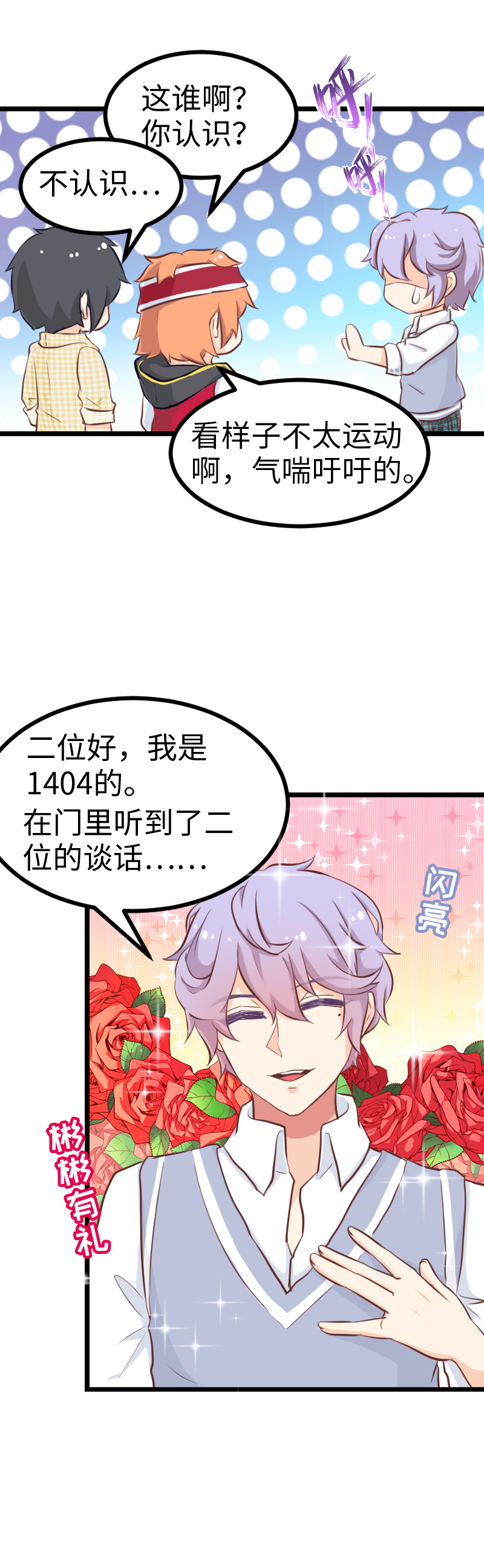 《恋爱吧！勇者小黄鱼》63.楼道座谈会 第5页