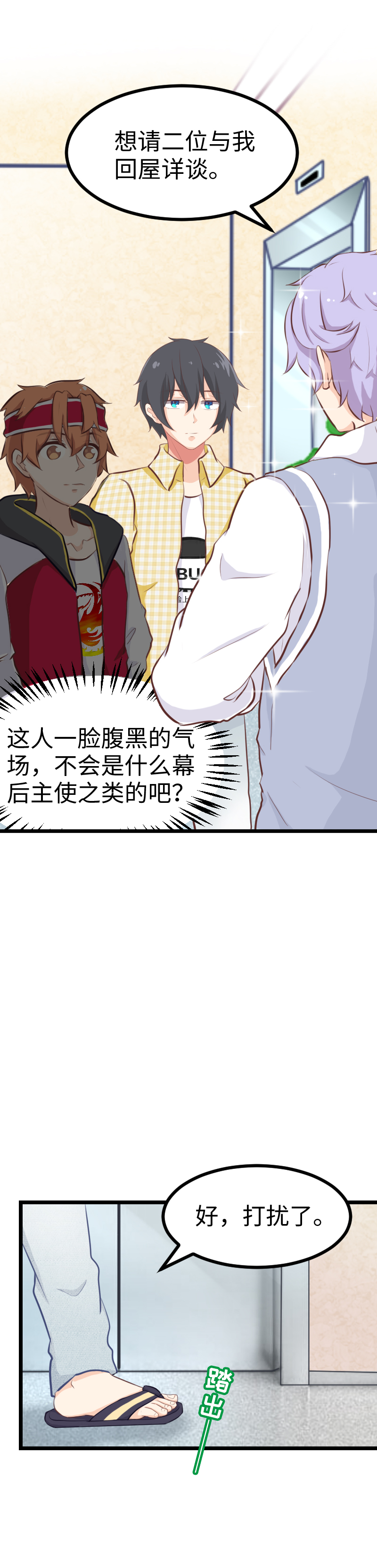 《恋爱吧！勇者小黄鱼》63.楼道座谈会 第6页