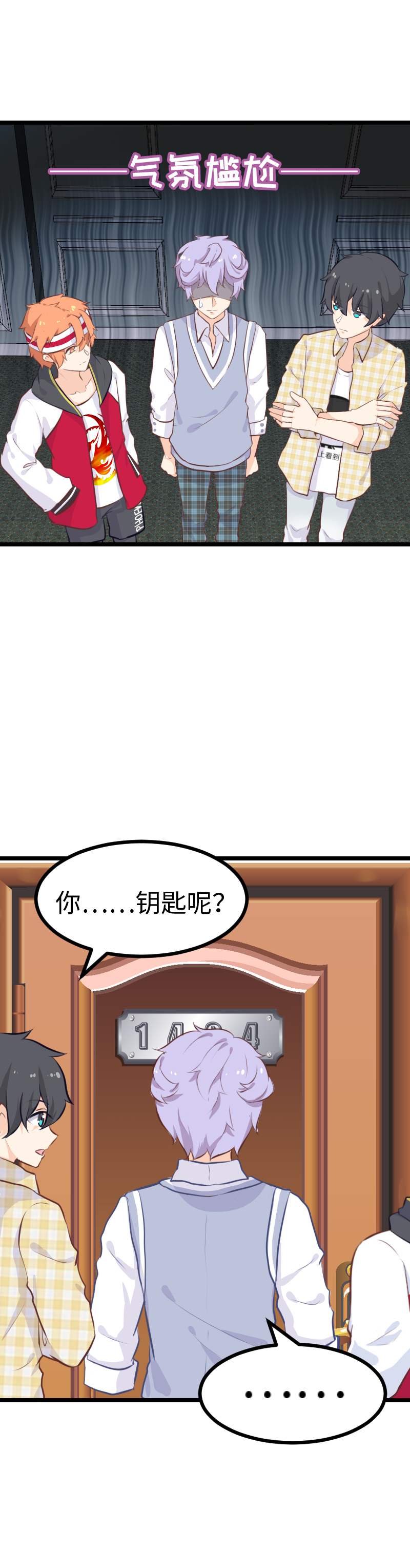 《恋爱吧！勇者小黄鱼》63.楼道座谈会 第8页