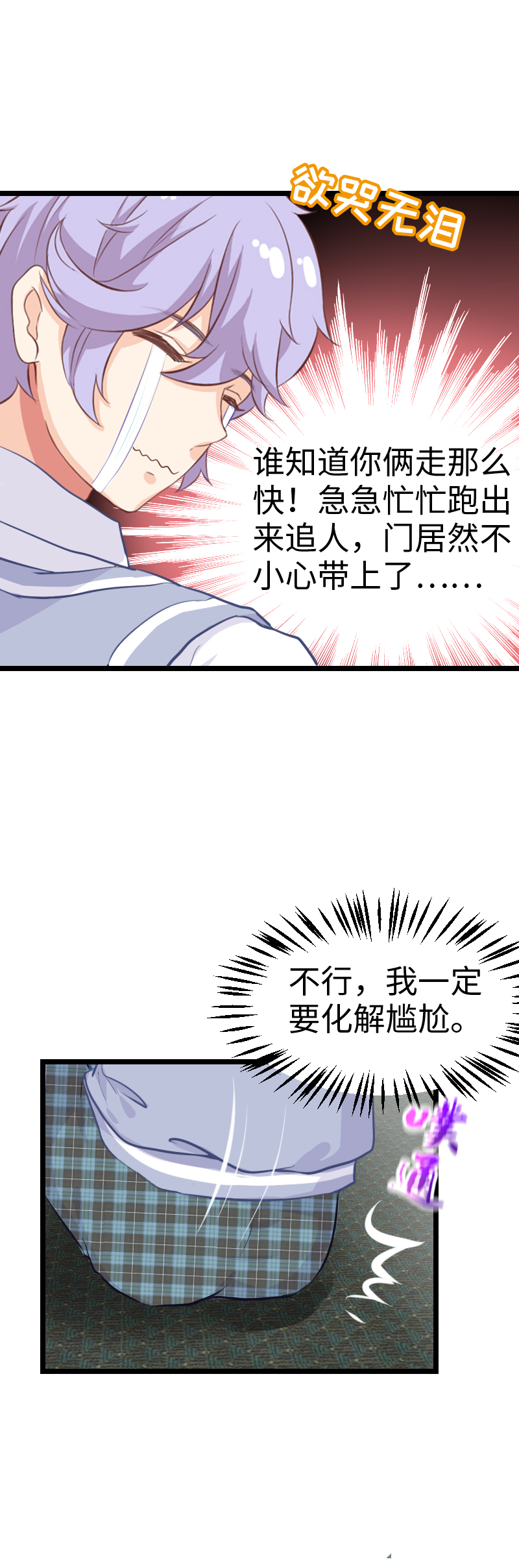 《恋爱吧！勇者小黄鱼》63.楼道座谈会 第9页