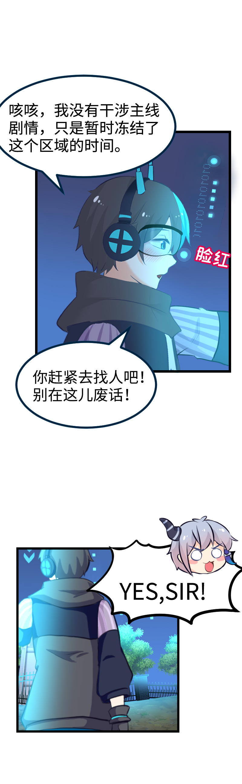 《恋爱吧！勇者小黄鱼》60.太帅了吧！ 第11页