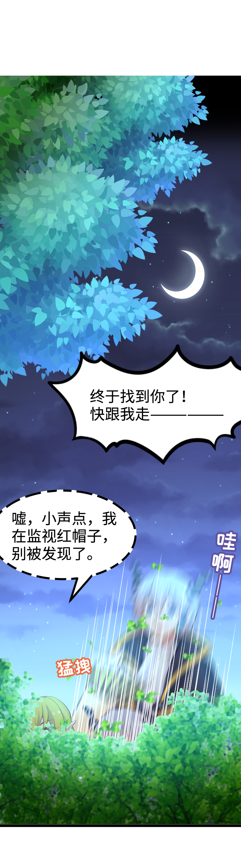 《恋爱吧！勇者小黄鱼》60.太帅了吧！ 第16页