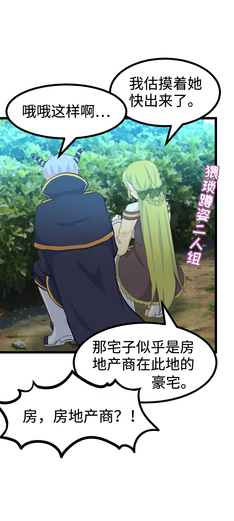 《恋爱吧！勇者小黄鱼》60.太帅了吧！ 第18页