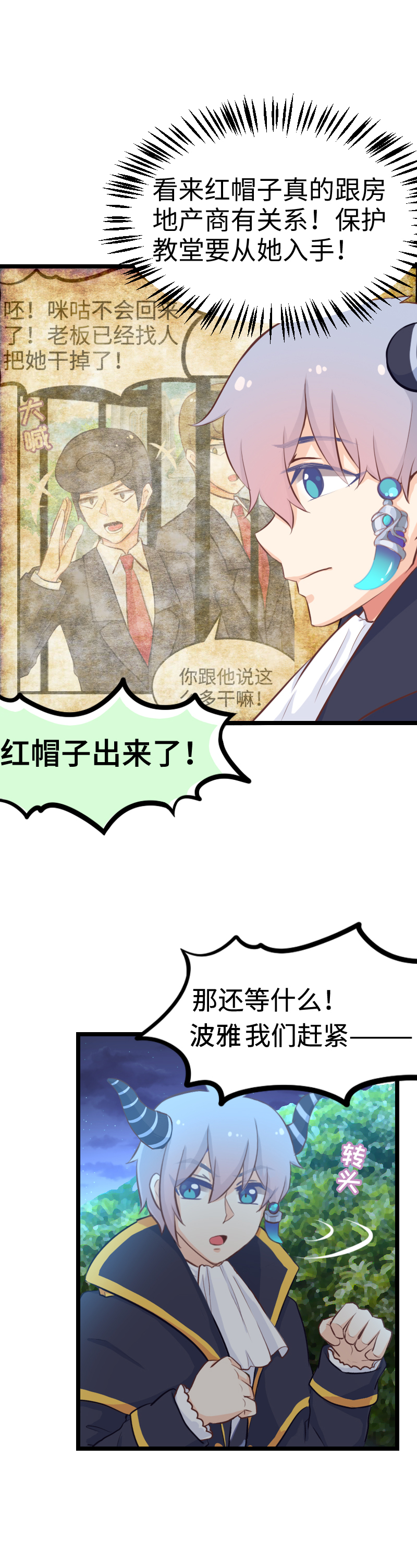 《恋爱吧！勇者小黄鱼》60.太帅了吧！ 第19页
