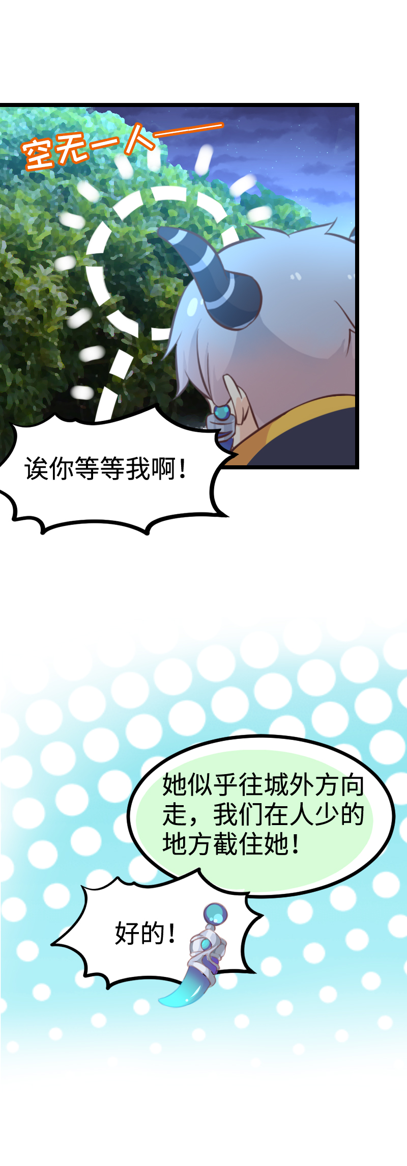 《恋爱吧！勇者小黄鱼》60.太帅了吧！ 第20页