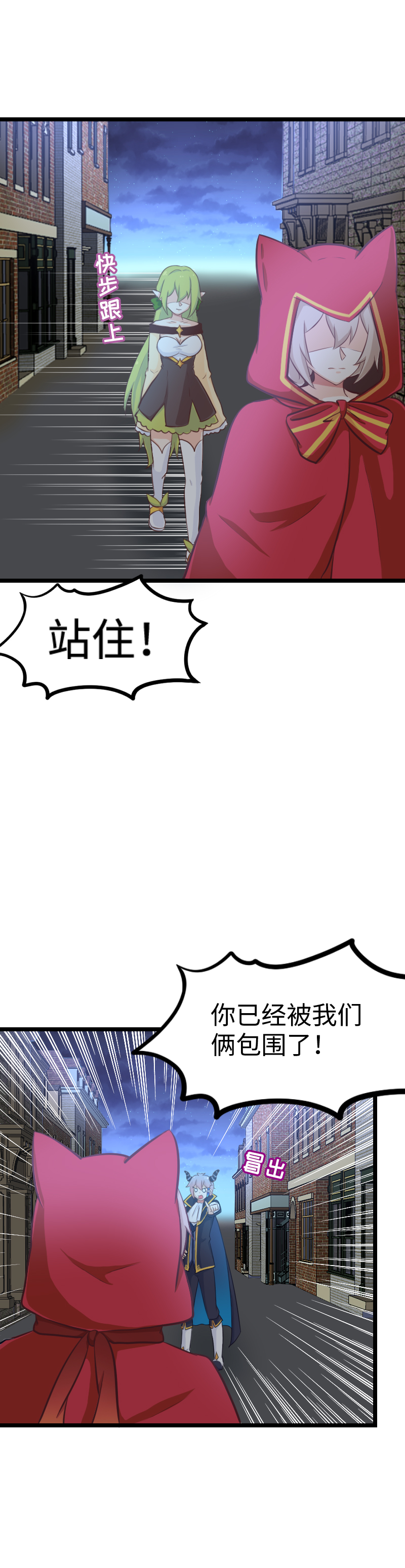 《恋爱吧！勇者小黄鱼》60.太帅了吧！ 第22页