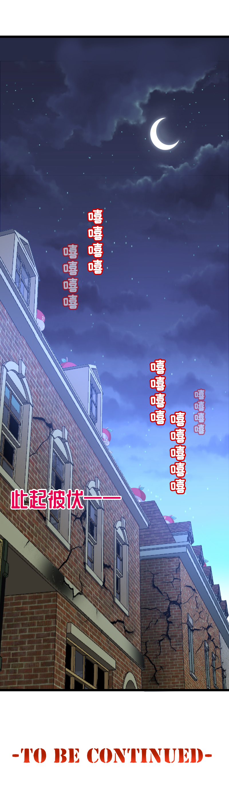 《恋爱吧！勇者小黄鱼》60.太帅了吧！ 第25页
