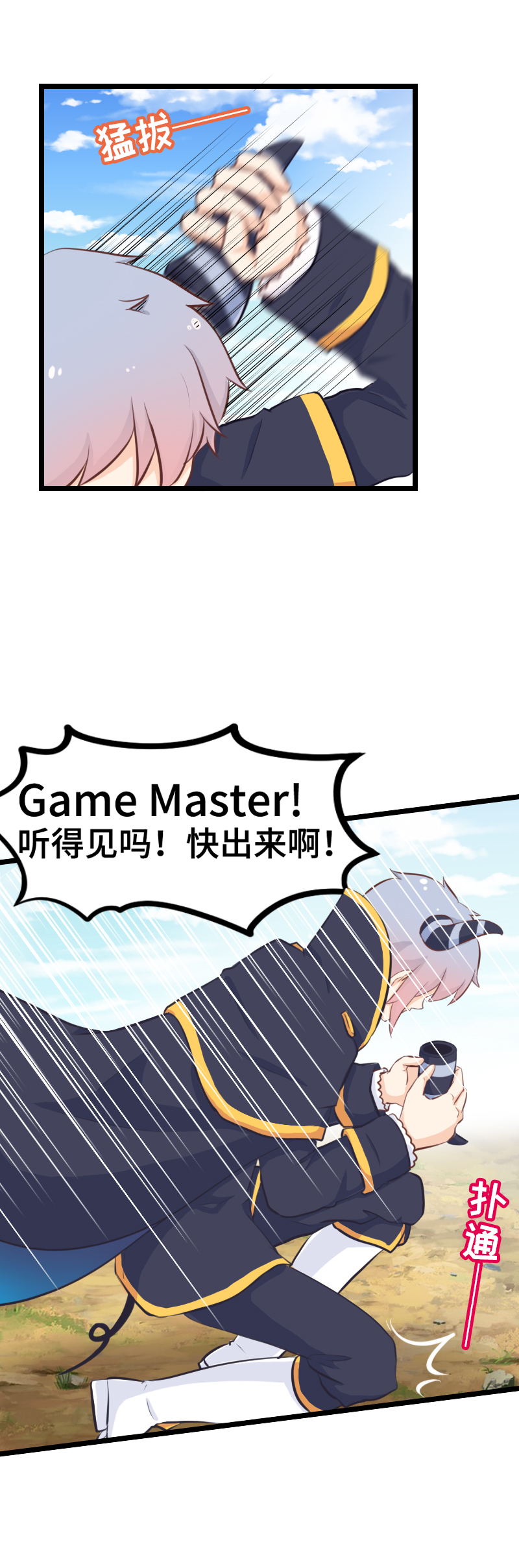 《恋爱吧！勇者小黄鱼》60.太帅了吧！ 第3页