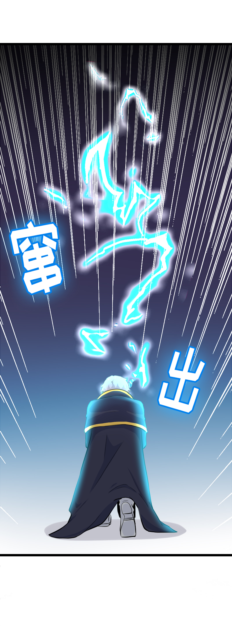 《恋爱吧！勇者小黄鱼》60.太帅了吧！ 第4页