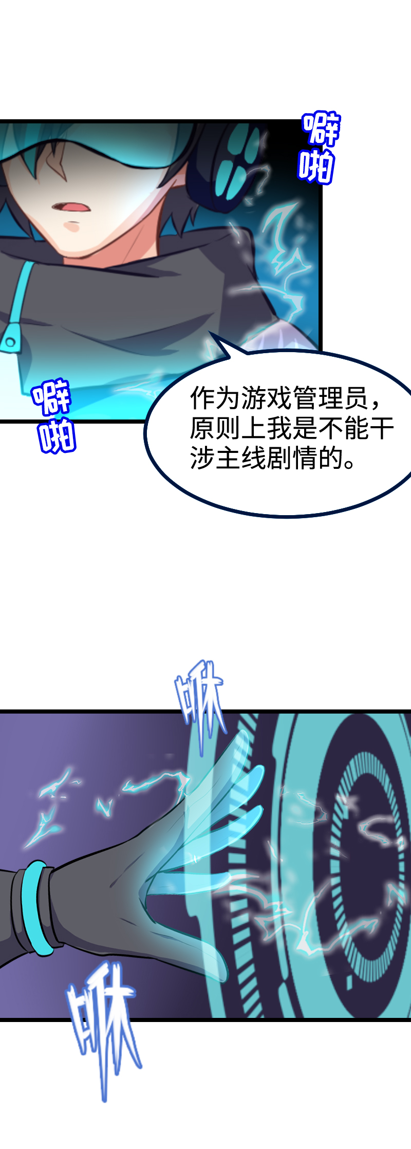 《恋爱吧！勇者小黄鱼》60.太帅了吧！ 第5页