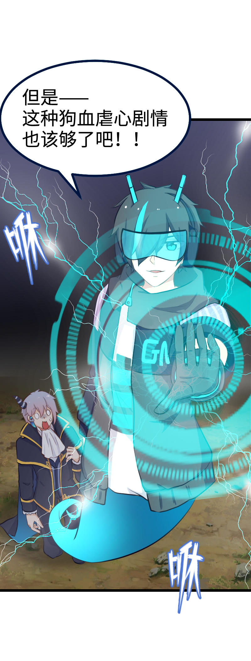 《恋爱吧！勇者小黄鱼》60.太帅了吧！ 第6页