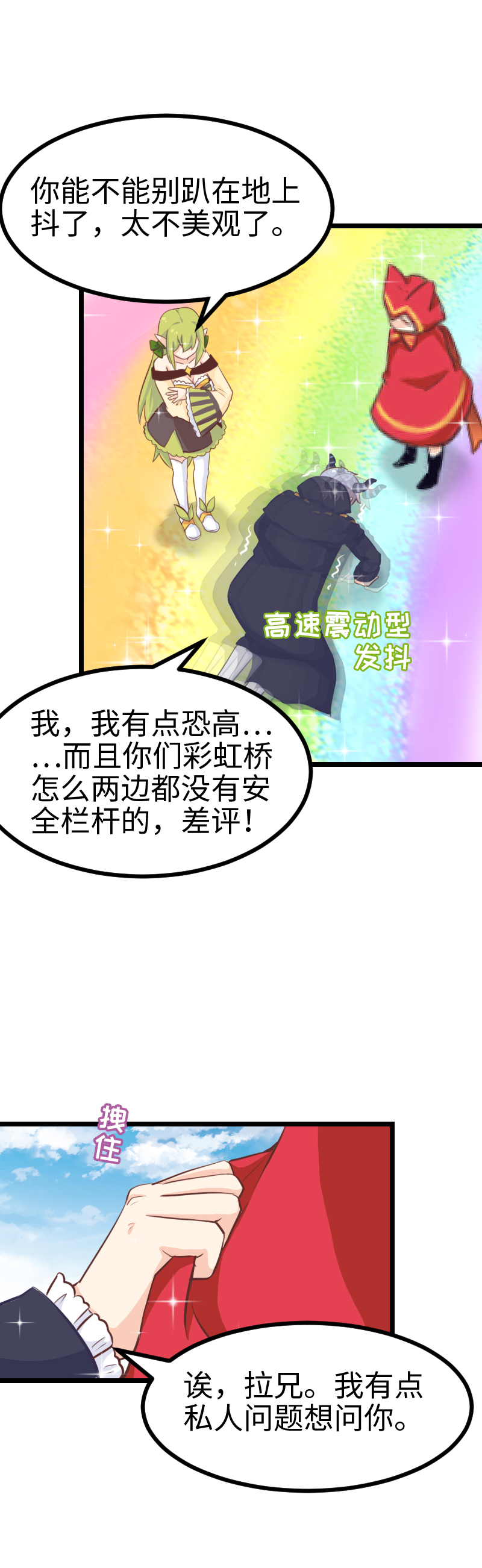 《恋爱吧！勇者小黄鱼》66.高空斗殴 第10页