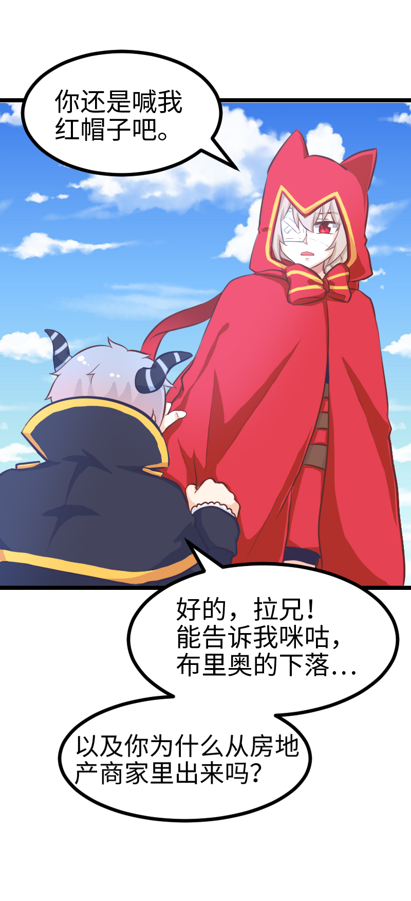 《恋爱吧！勇者小黄鱼》66.高空斗殴 第11页