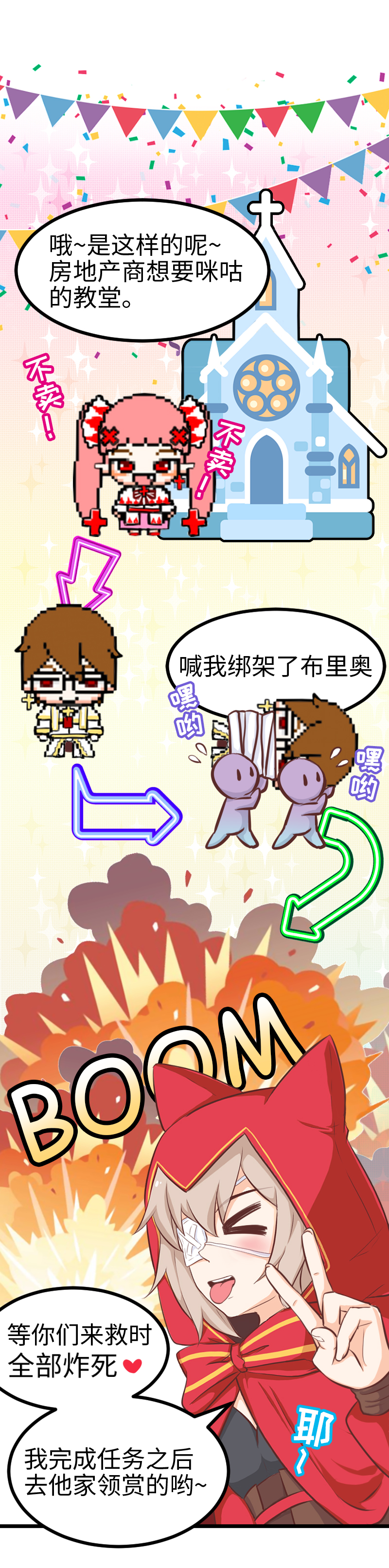 《恋爱吧！勇者小黄鱼》66.高空斗殴 第12页