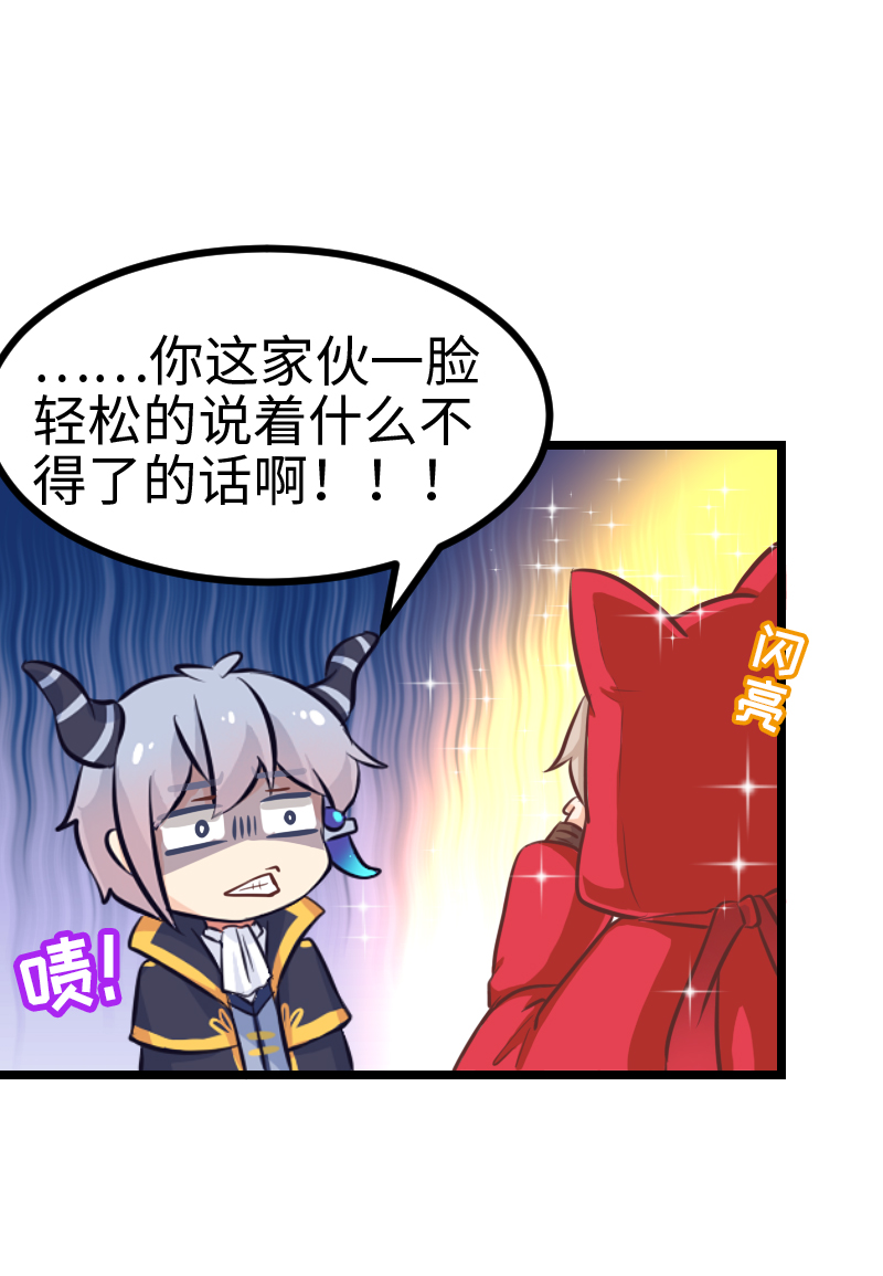 《恋爱吧！勇者小黄鱼》66.高空斗殴 第13页