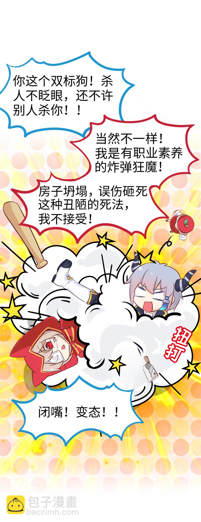 《恋爱吧！勇者小黄鱼》66.高空斗殴 第15页