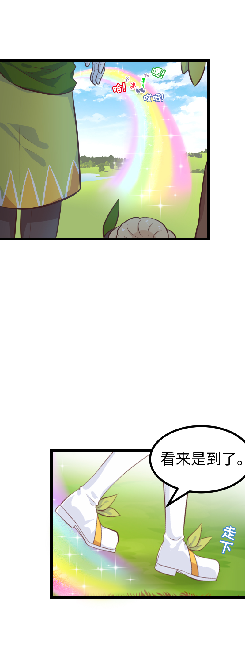 《恋爱吧！勇者小黄鱼》66.高空斗殴 第19页