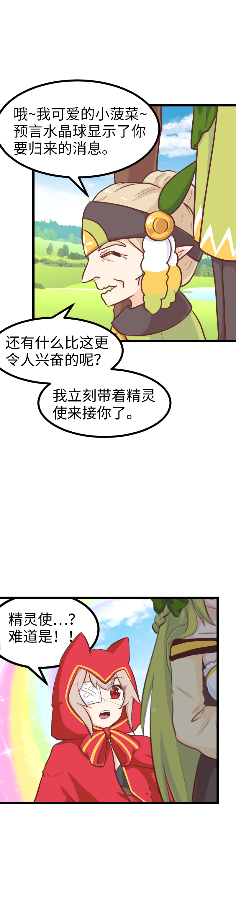 《恋爱吧！勇者小黄鱼》66.高空斗殴 第21页