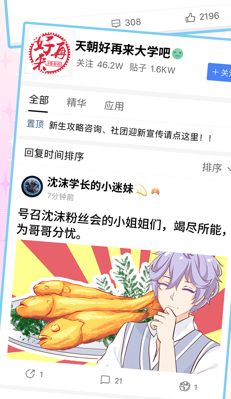 《恋爱吧！勇者小黄鱼》66.高空斗殴 第2页