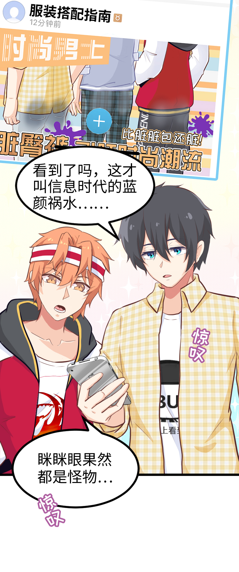 《恋爱吧！勇者小黄鱼》66.高空斗殴 第3页