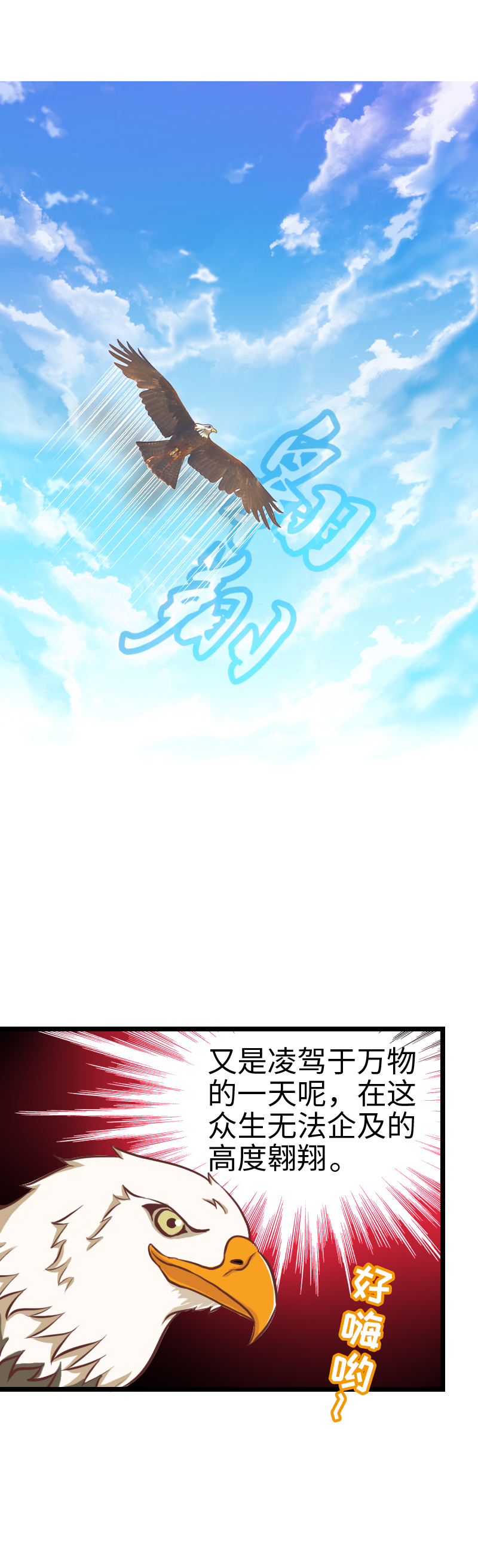《恋爱吧！勇者小黄鱼》66.高空斗殴 第8页