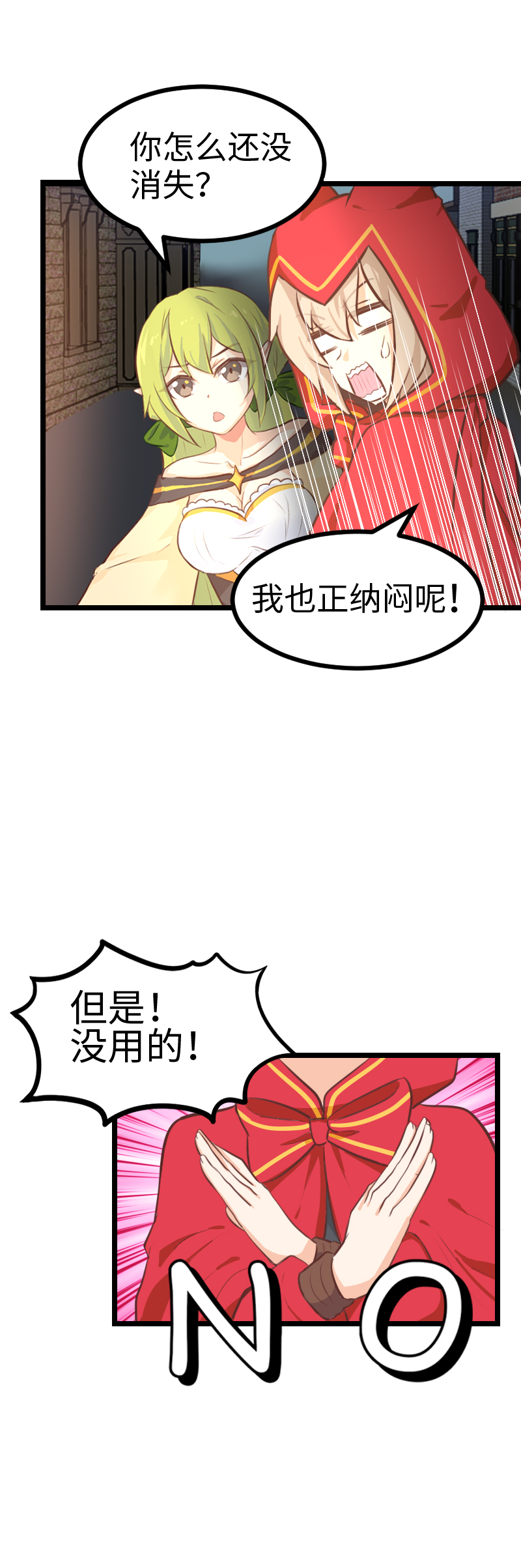 《恋爱吧！勇者小黄鱼》65.彩虹桥 第10页