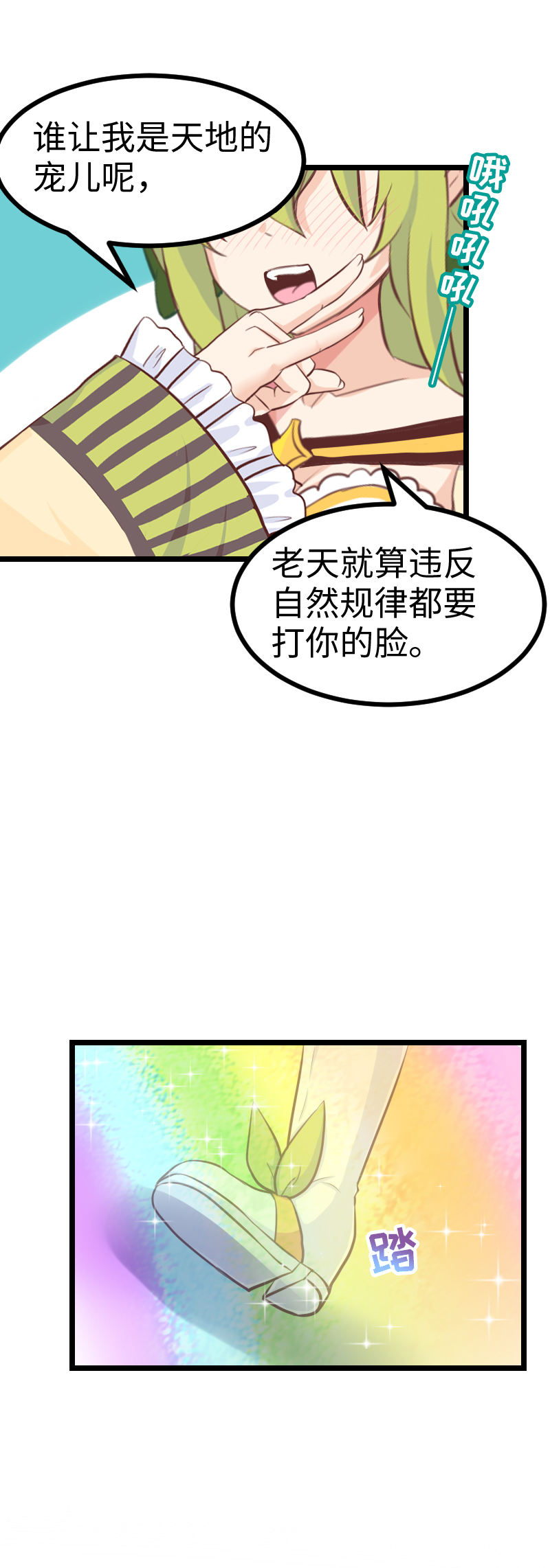 《恋爱吧！勇者小黄鱼》65.彩虹桥 第15页