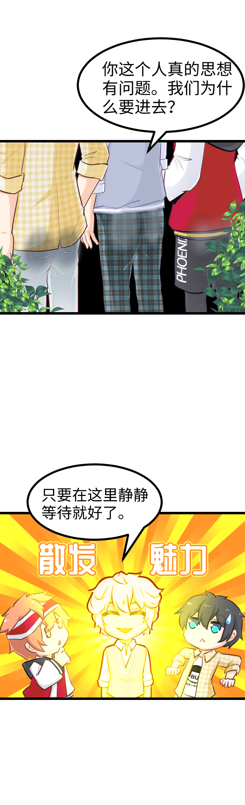 《恋爱吧！勇者小黄鱼》65.彩虹桥 第19页