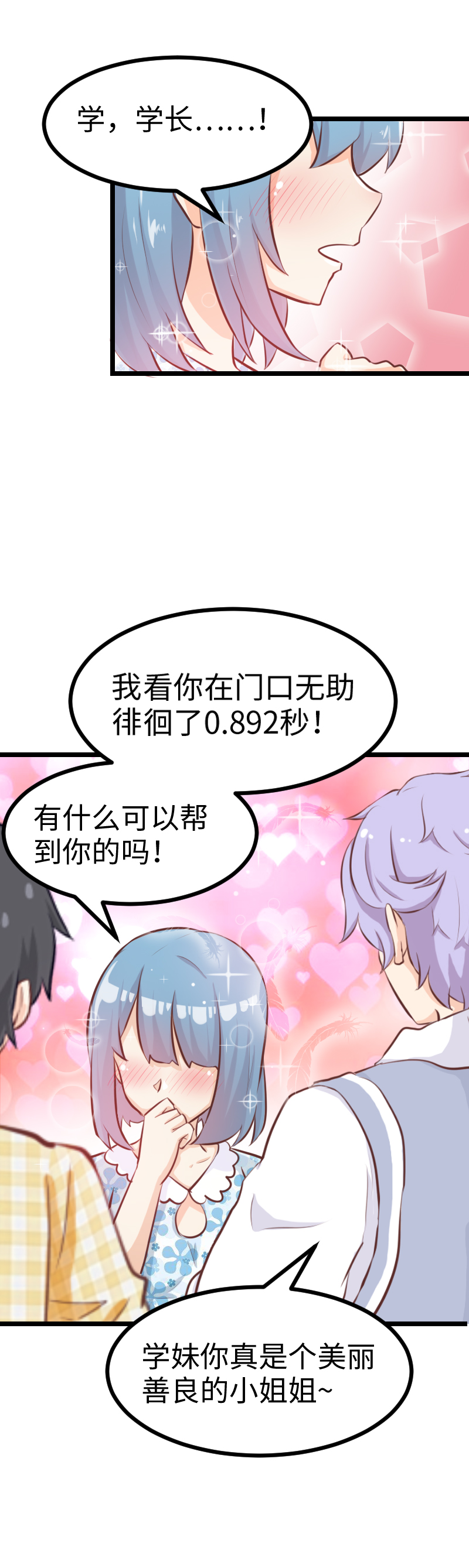 《恋爱吧！勇者小黄鱼》65.彩虹桥 第20页