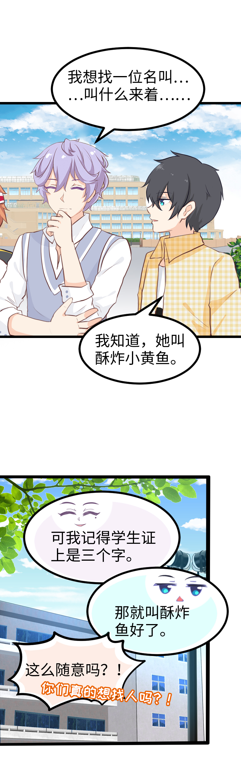 《恋爱吧！勇者小黄鱼》65.彩虹桥 第21页