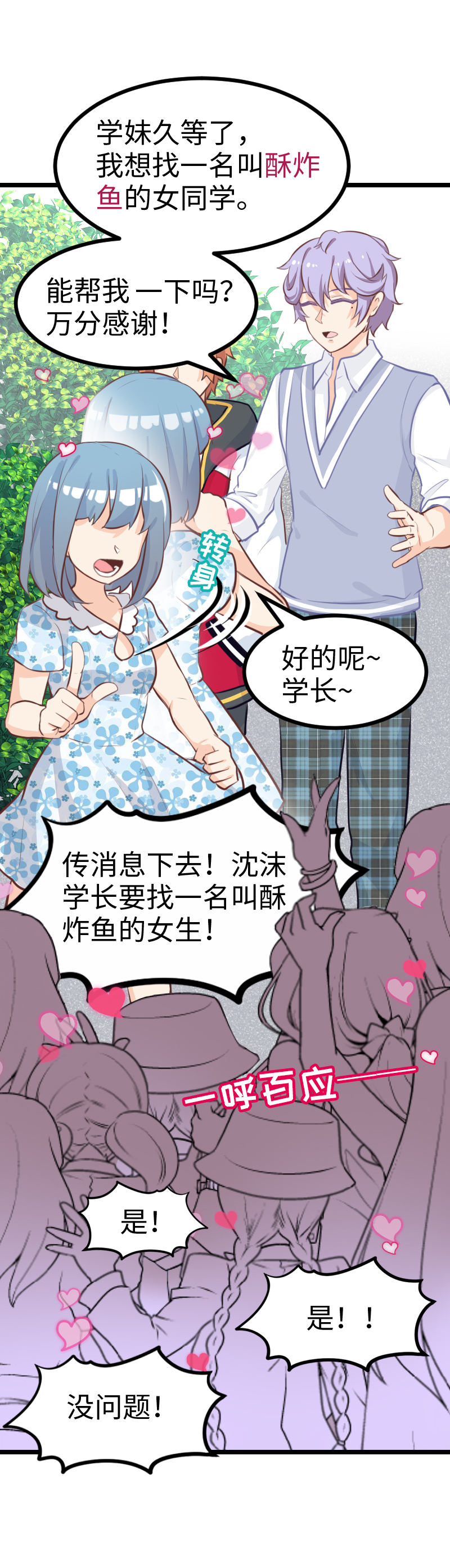 《恋爱吧！勇者小黄鱼》65.彩虹桥 第22页