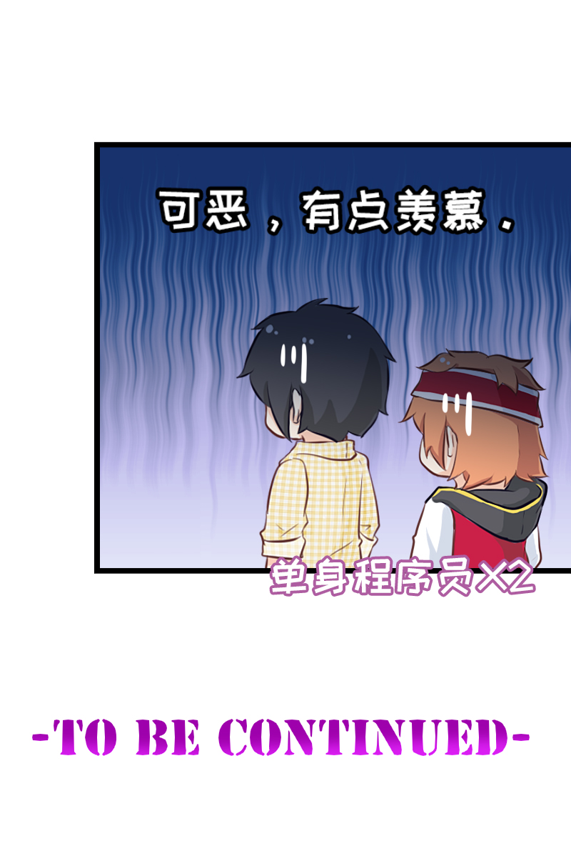 《恋爱吧！勇者小黄鱼》65.彩虹桥 第23页