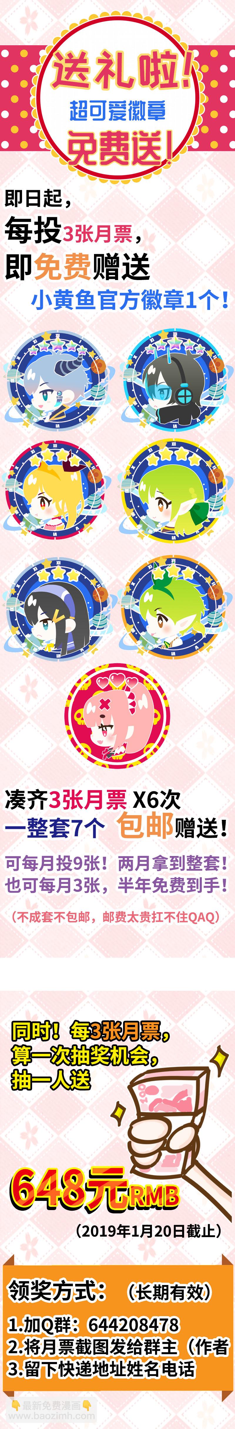 《恋爱吧！勇者小黄鱼》65.彩虹桥 第24页
