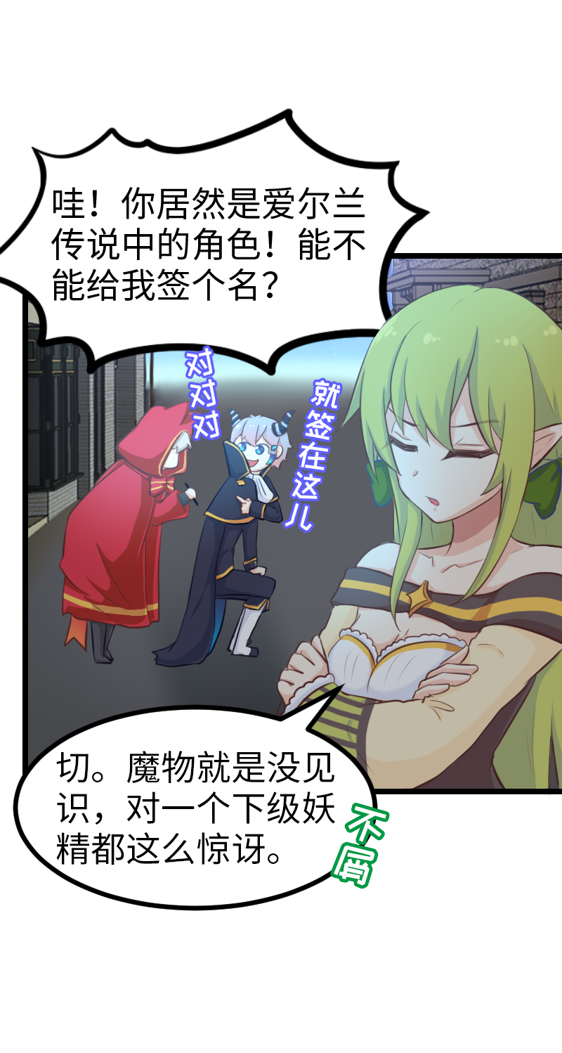 《恋爱吧！勇者小黄鱼》65.彩虹桥 第3页