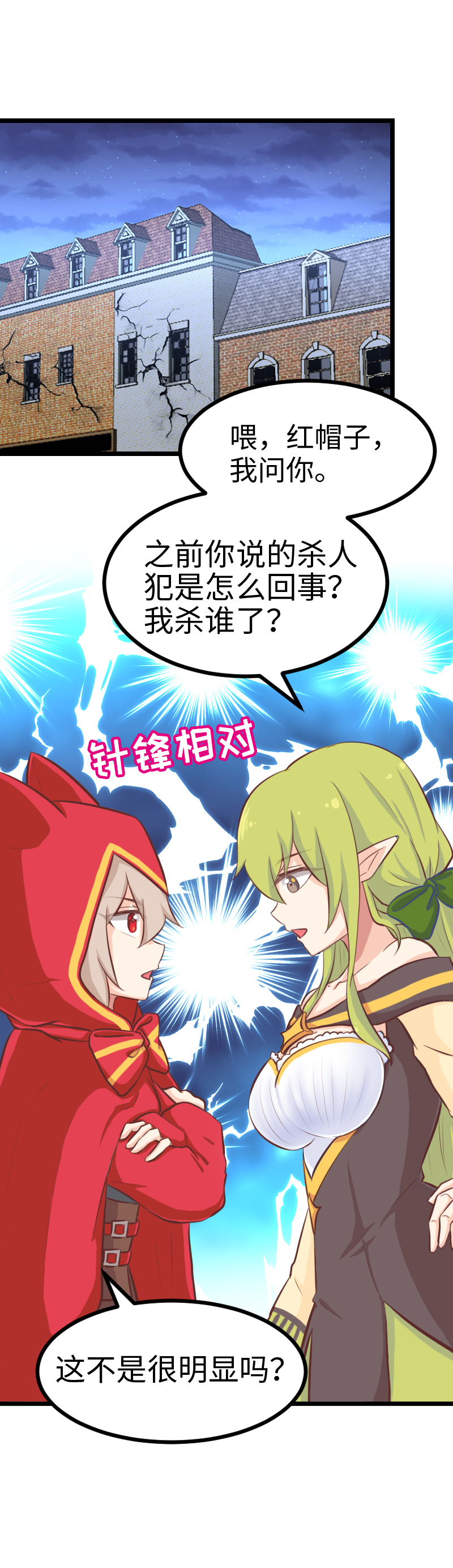 《恋爱吧！勇者小黄鱼》65.彩虹桥 第4页