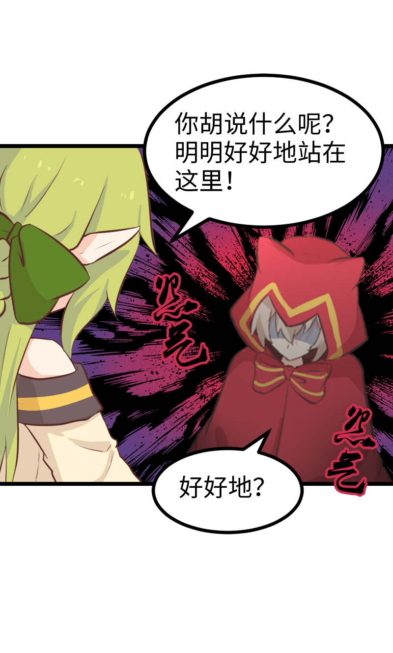 《恋爱吧！勇者小黄鱼》65.彩虹桥 第6页