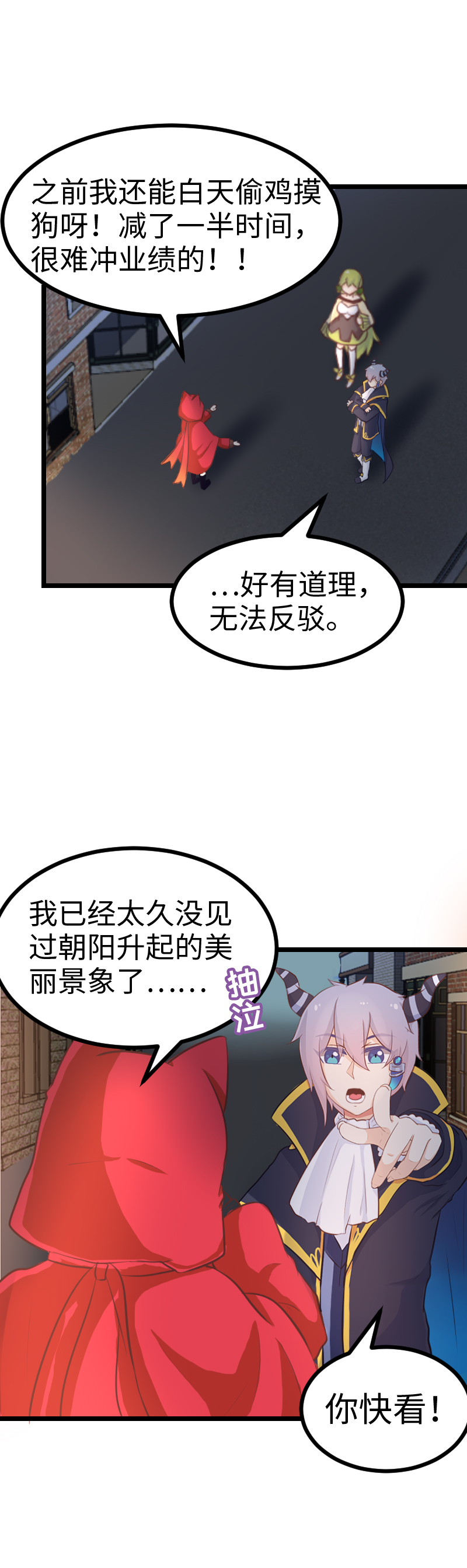 《恋爱吧！勇者小黄鱼》65.彩虹桥 第8页