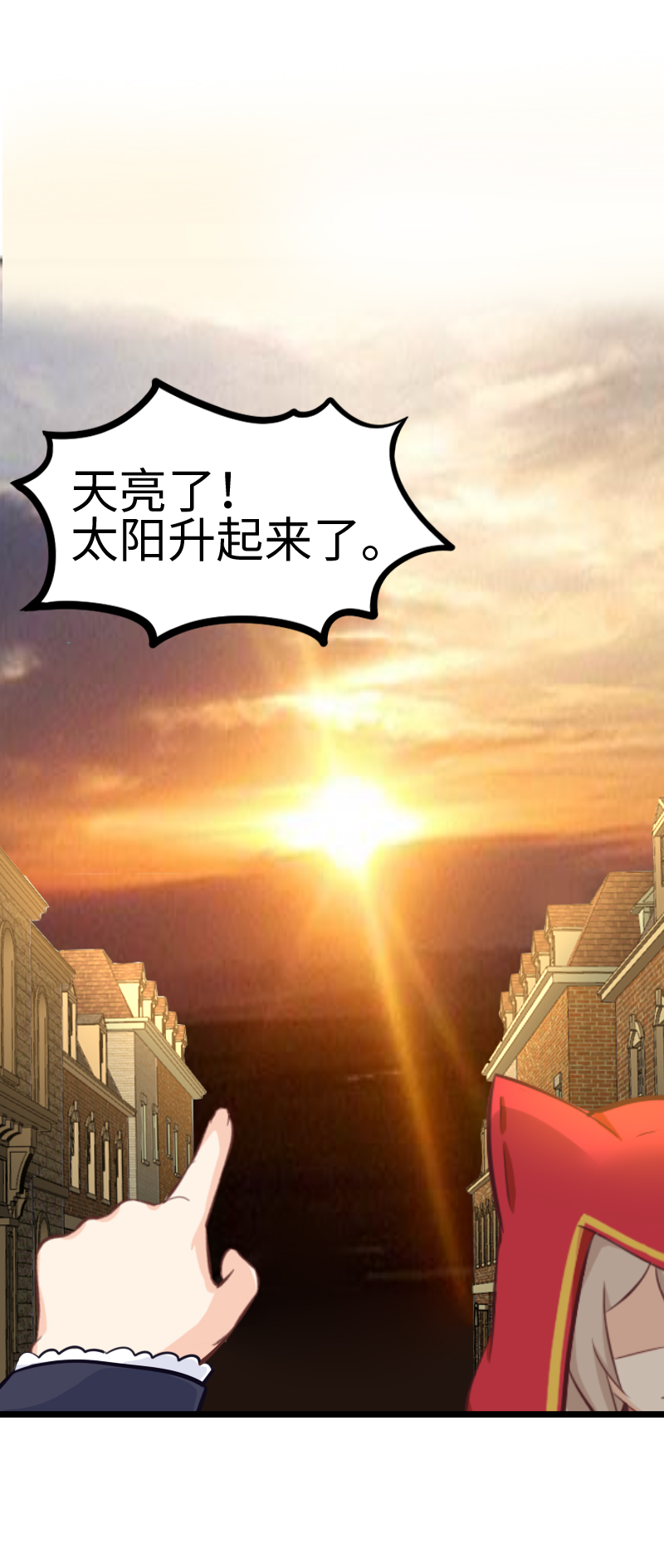 《恋爱吧！勇者小黄鱼》65.彩虹桥 第9页
