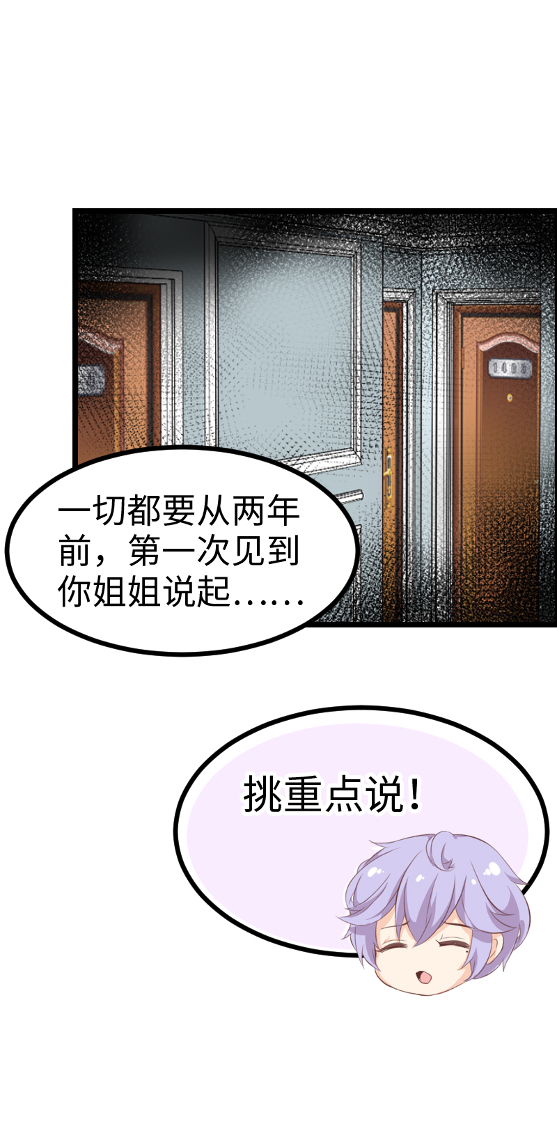 《恋爱吧！勇者小黄鱼》64.心动的感觉？ 第10页
