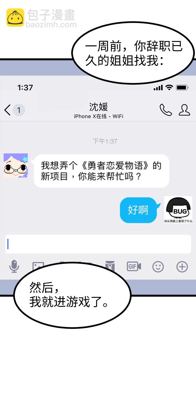 《恋爱吧！勇者小黄鱼》64.心动的感觉？ 第11页